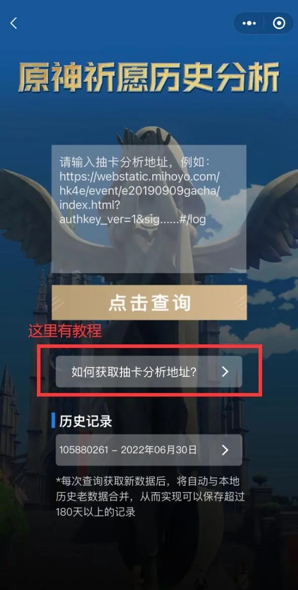 原神抽卡分析截图2