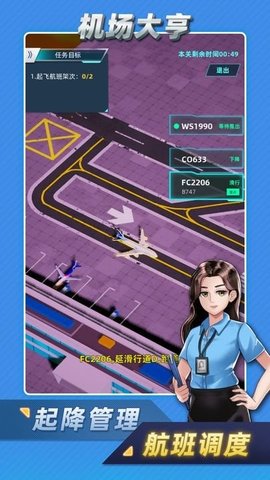 机场大亨手游2