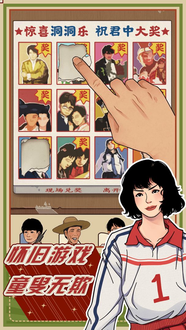 李国富的小日子官方版截图1