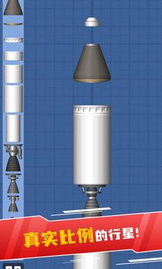 航天模拟器最新版1