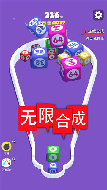 2048进阶版免费版截图2