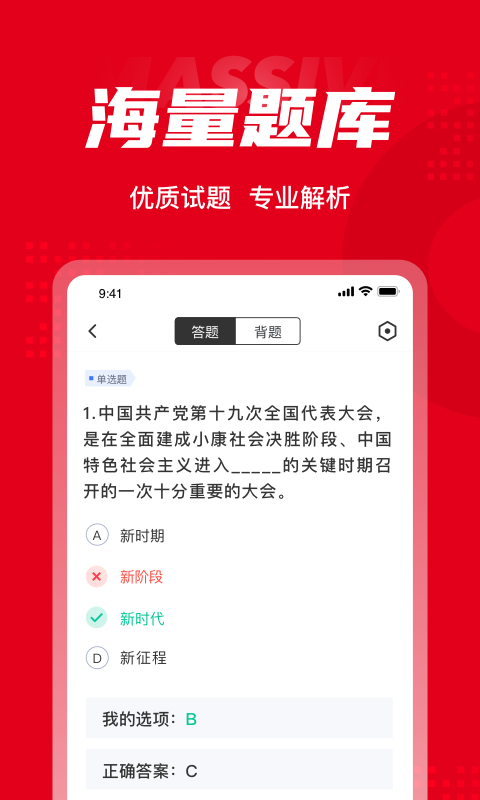 入党积极分子考试题库app截图5