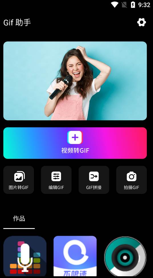 Gif助手最新正版app0