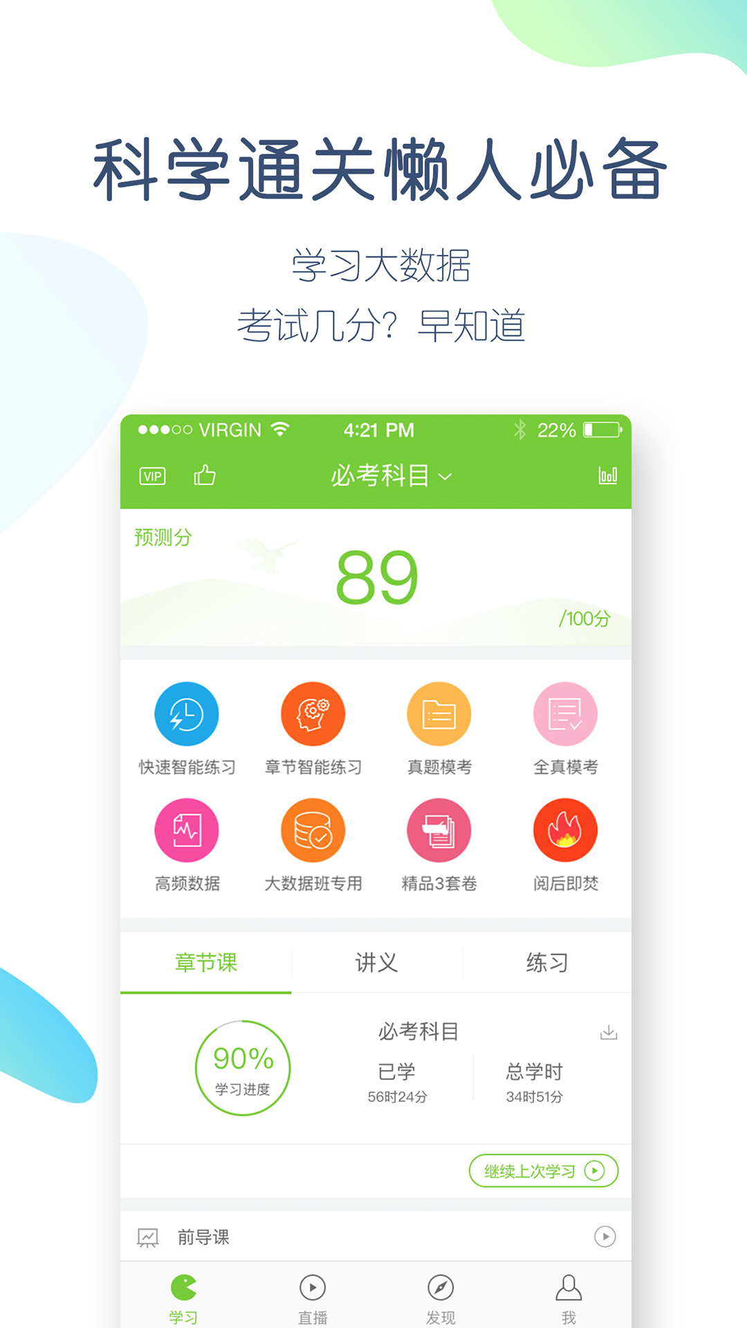 教师资格万题库截图2