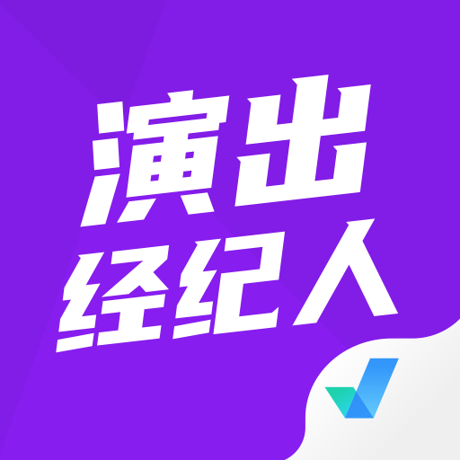 演出经纪人考试app