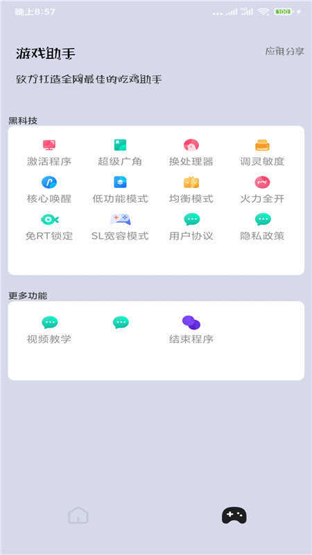 高级画质大师工具截图1