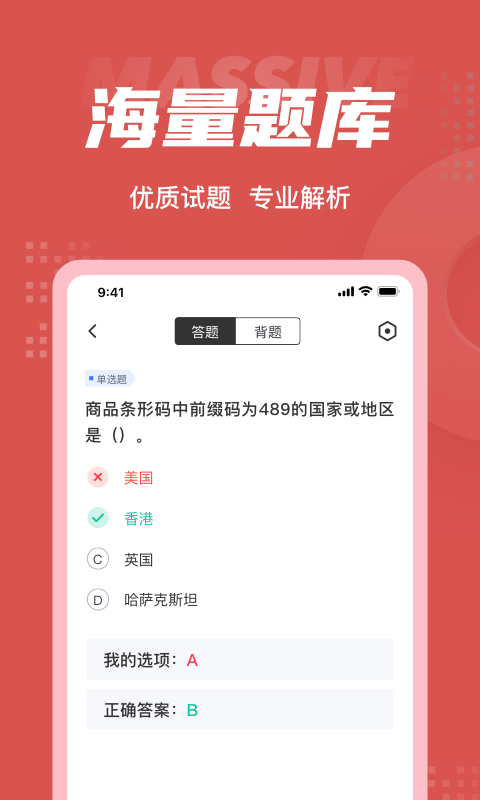 收银审核员考试题库app截图4