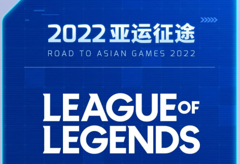 lol亚运会什么时候开始2023