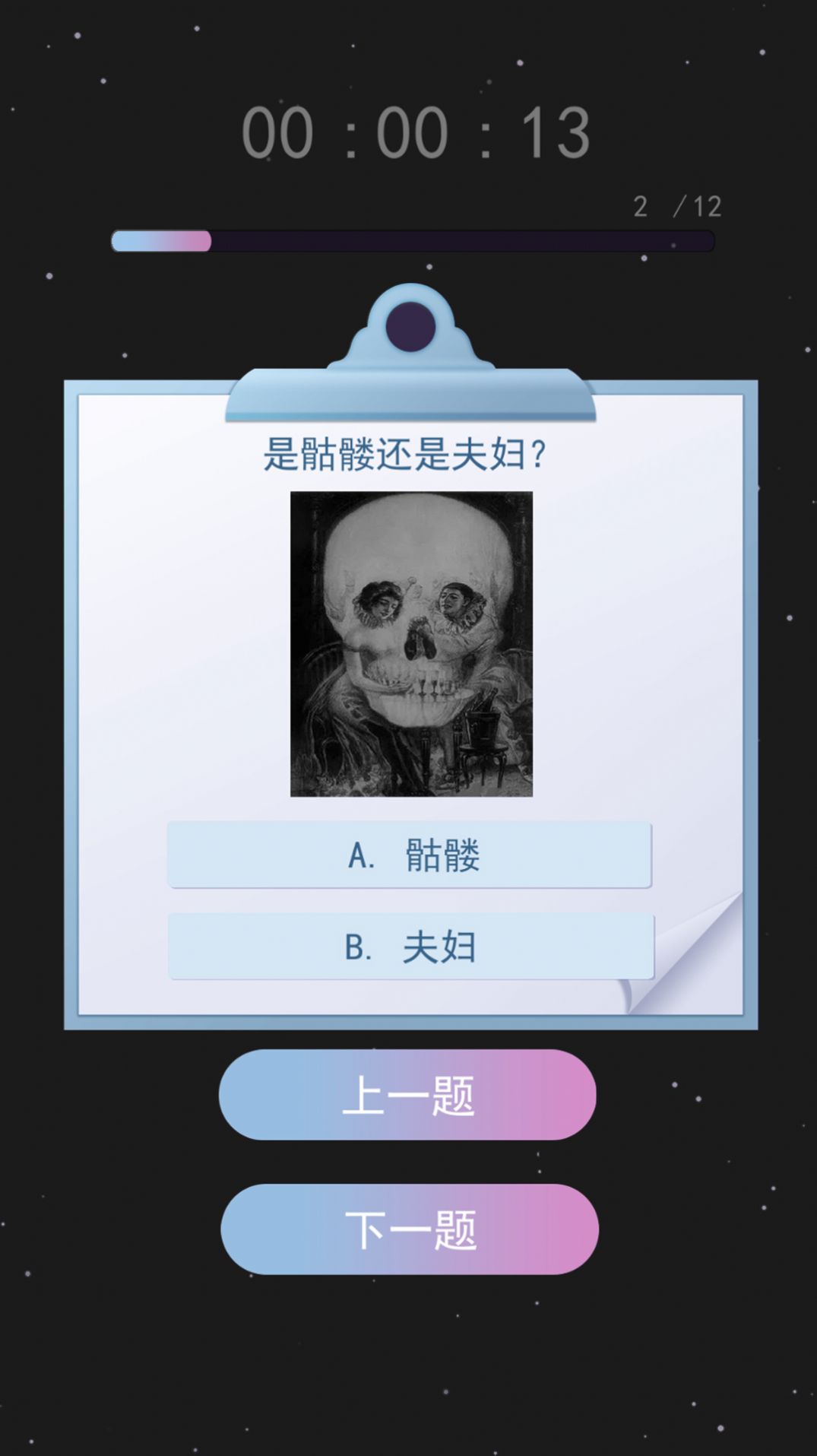 伪人测试模拟截图2