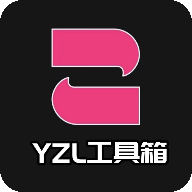 yzl工具箱9.1