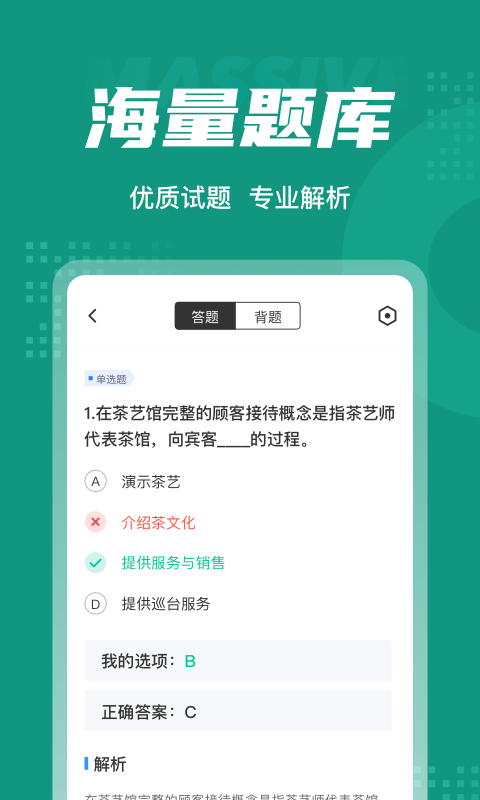 评茶员考试题库app截图5