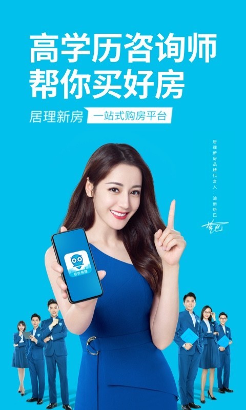 居理新房截图1