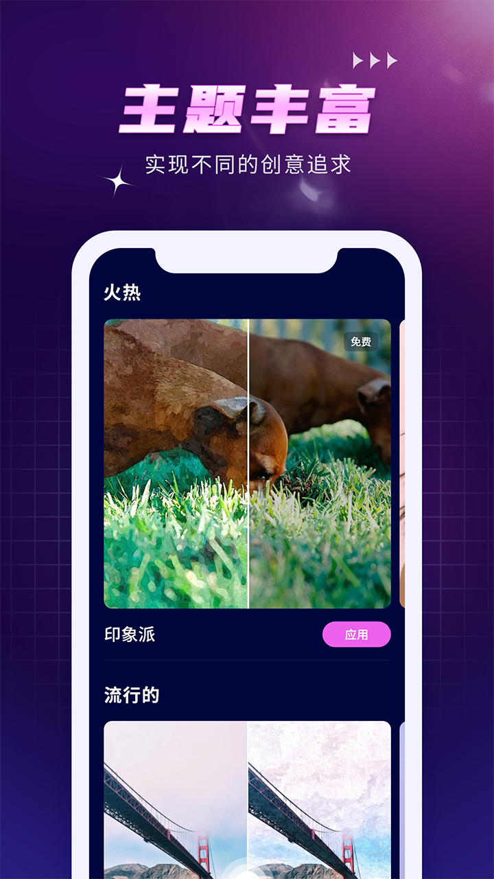 ai creator app免费最新版3