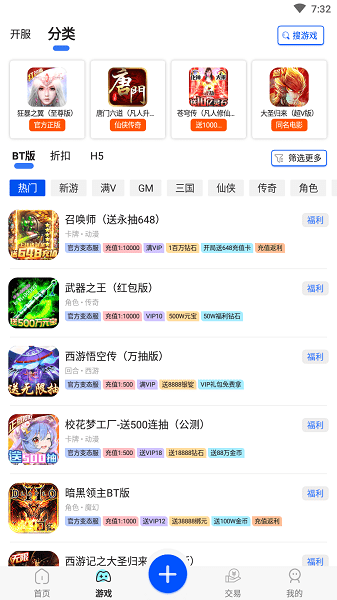 巴兔游戏app2