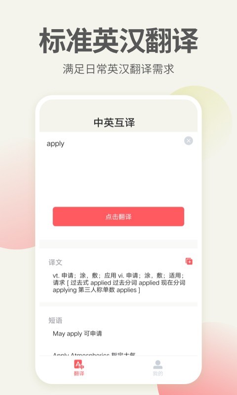 英语口语君截图1