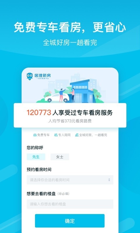 居理新房截图2