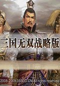 三国无双战略版