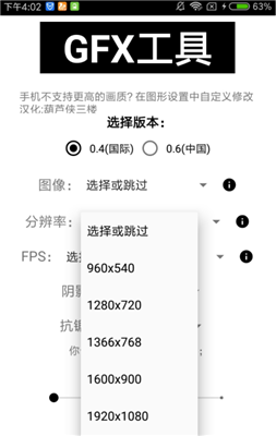 gfx画质修改器144帧手机端apk下载1