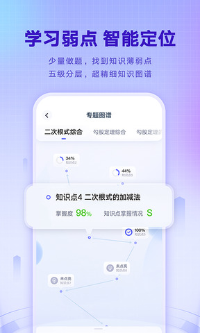 网易有道智学截图4