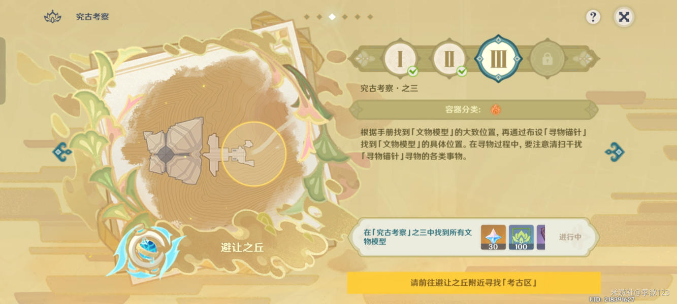 原神究古考察之三任务怎么过攻略