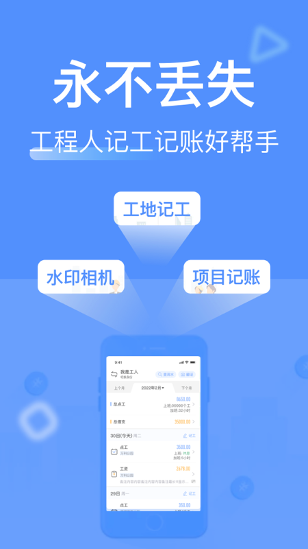 工地记工记账app1