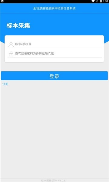 采集苏州客户端截图3