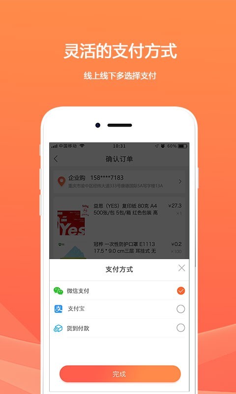 企业购截图3