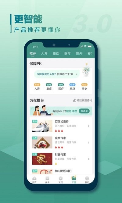 中国人寿寿险截图3