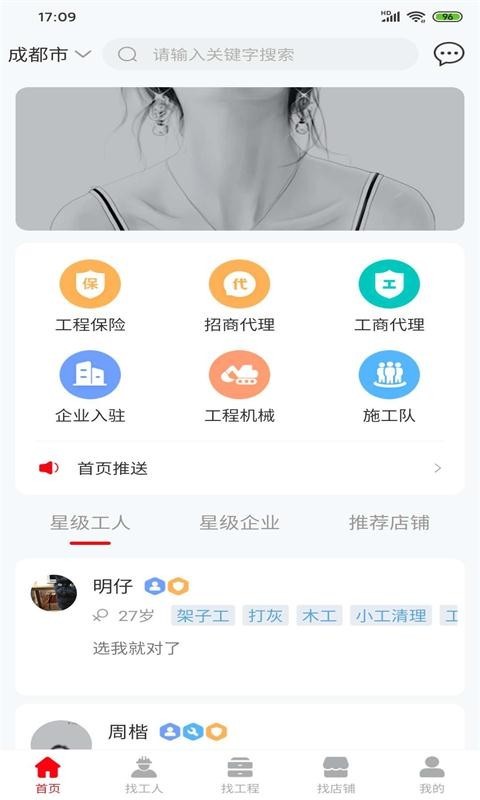 工程人之家截图2