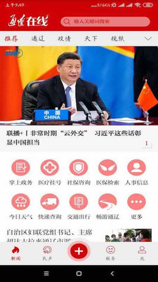 通辽在线截图1