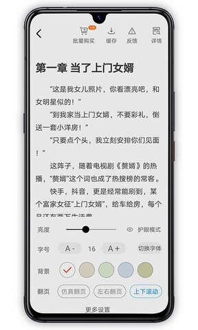 萝卜小说截图2