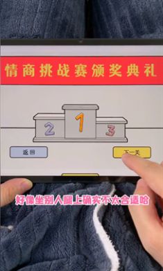 情商天花板截图3