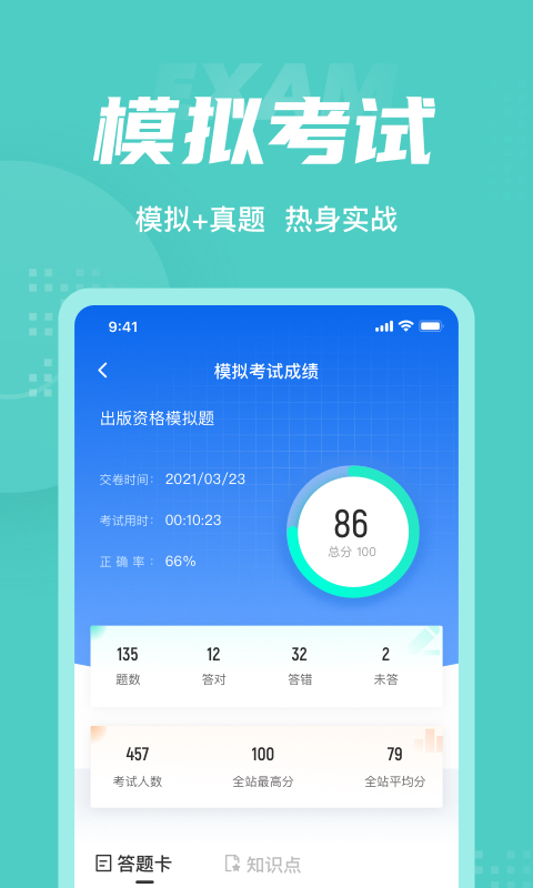 出版专业资格考试题库app4