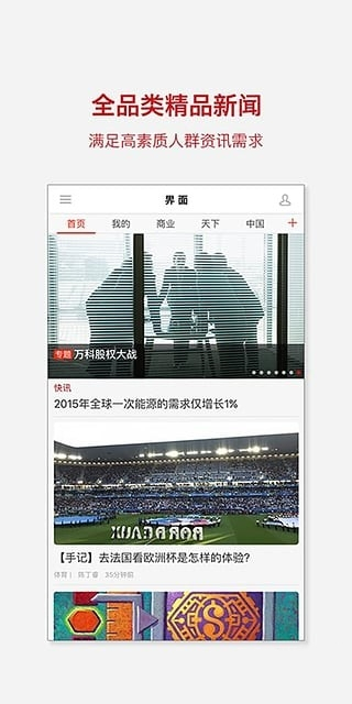 界面新闻截图1