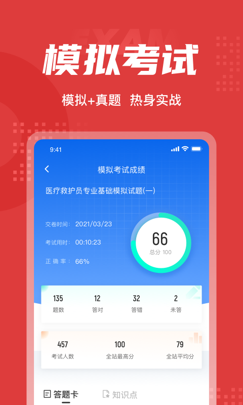 医疗救护员考试题库截图5