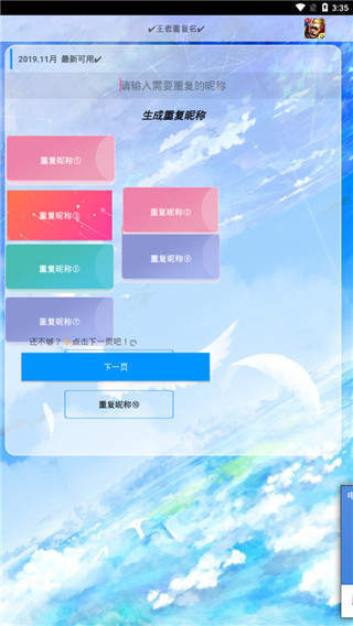 王者重复名生成器截图3