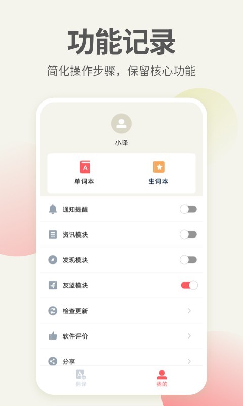 英语口语君截图4