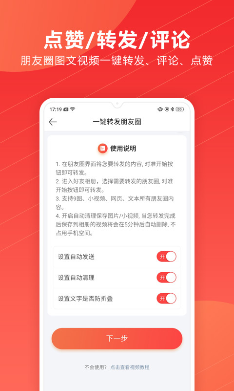 微商百宝箱截图3