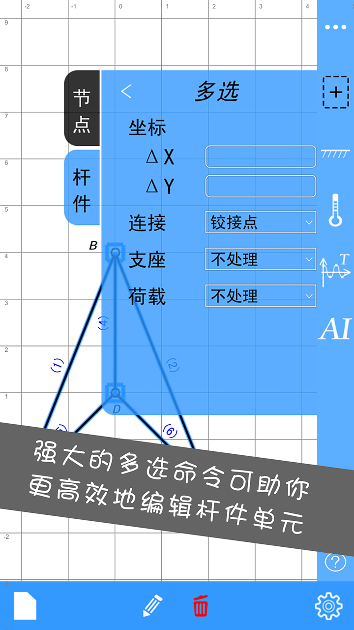 结构大师截图2