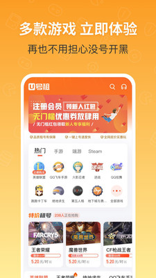 U号租截图1