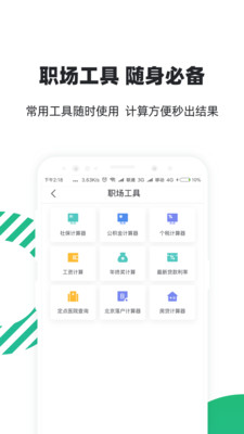 亲亲小保社保管家截图5