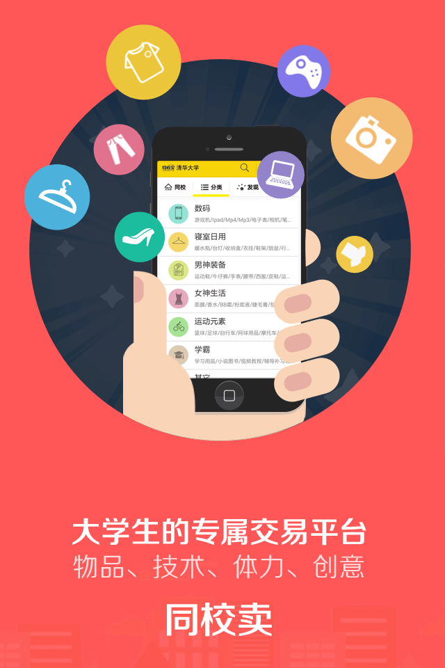 同校卖截图2