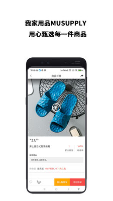 我家用品截图4