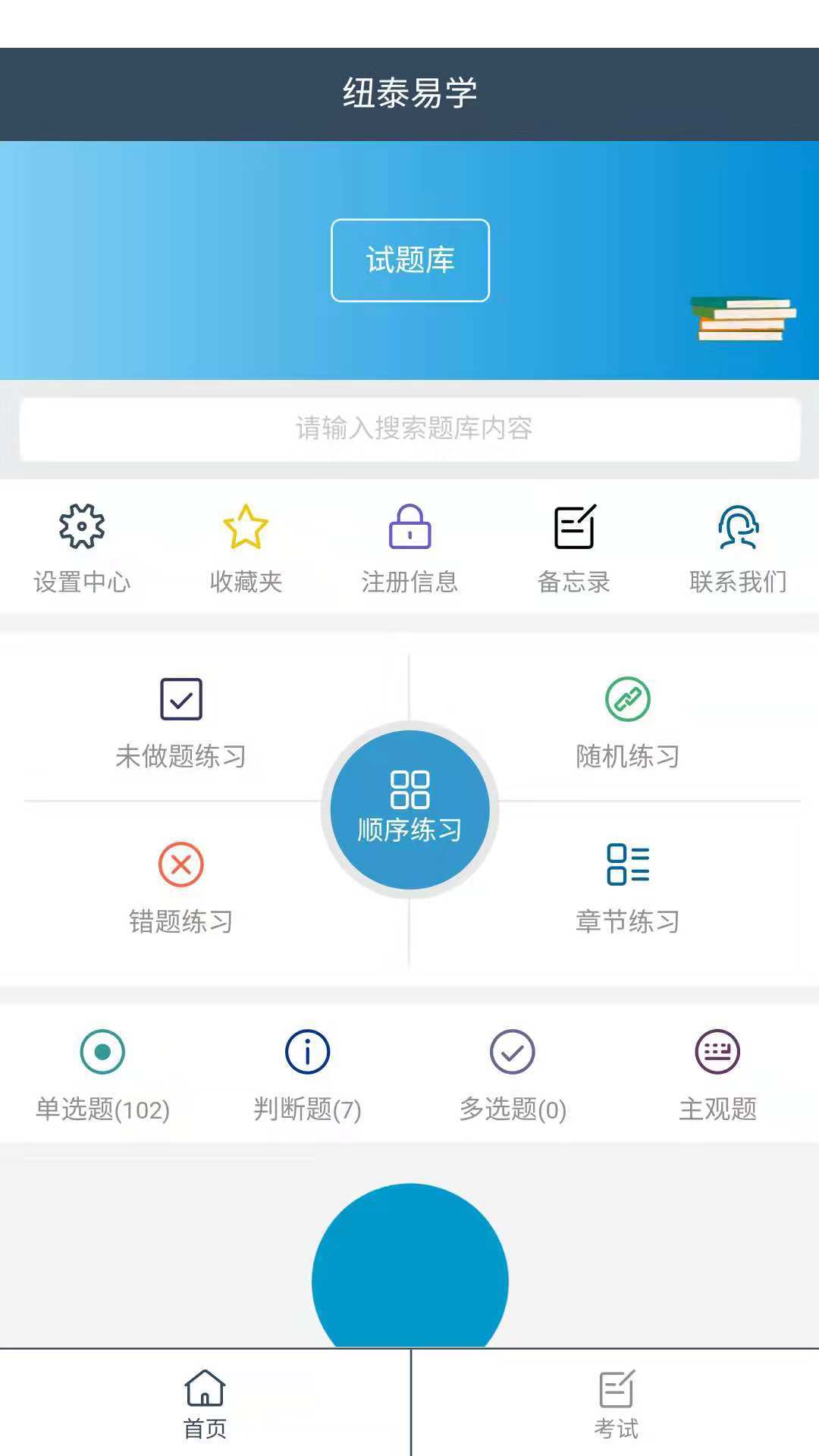 纽泰易学截图3