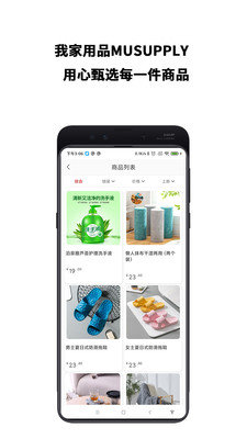 我家用品截图3