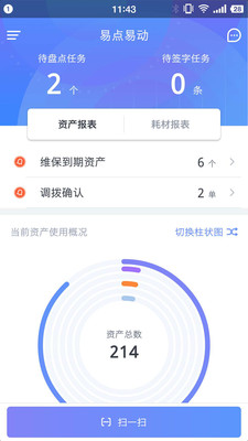 易点固定资产管理截图2