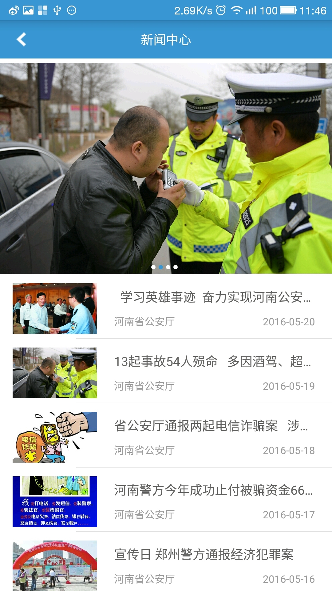 河南警民通截图5