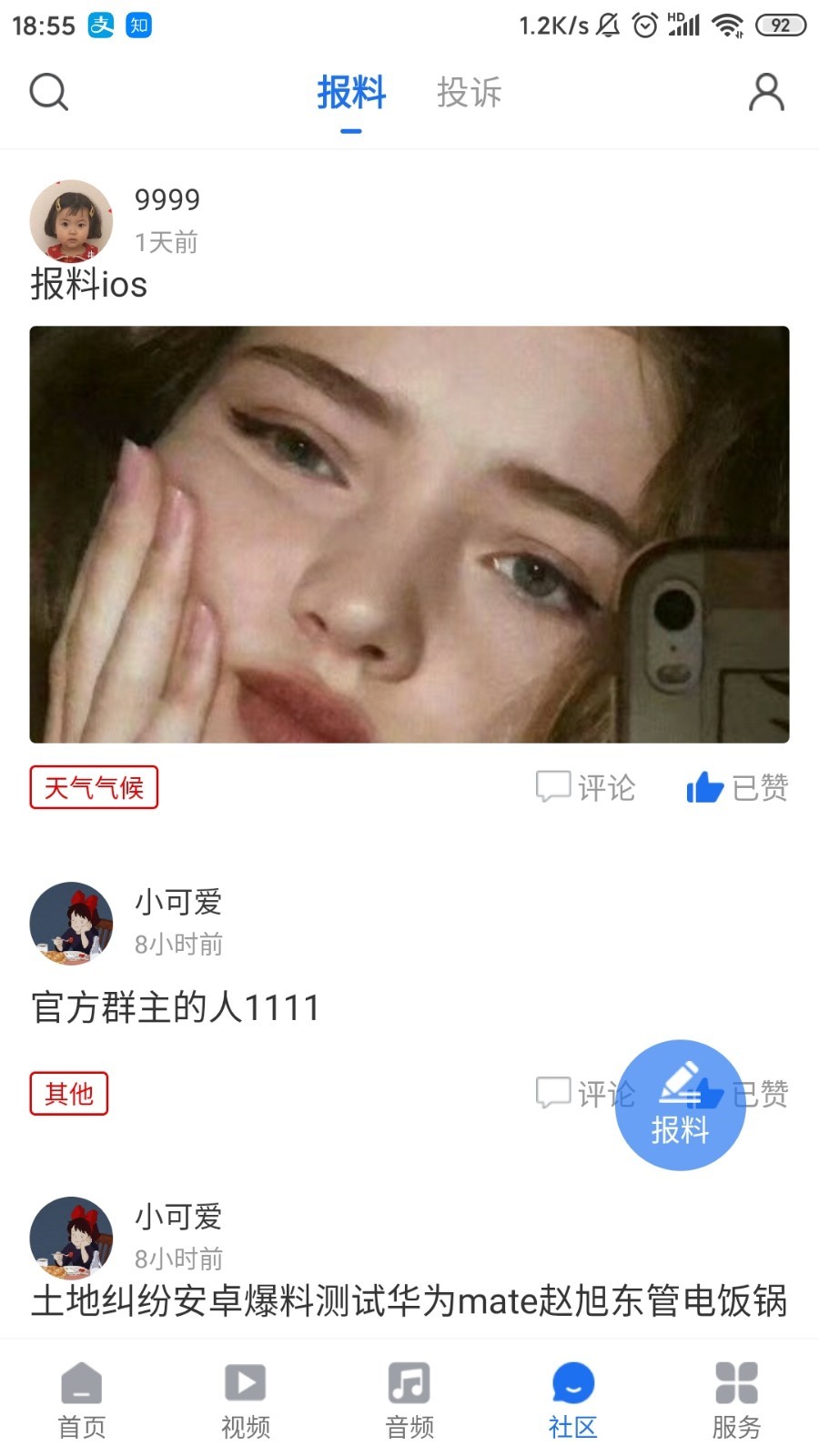 云上南阳截图1