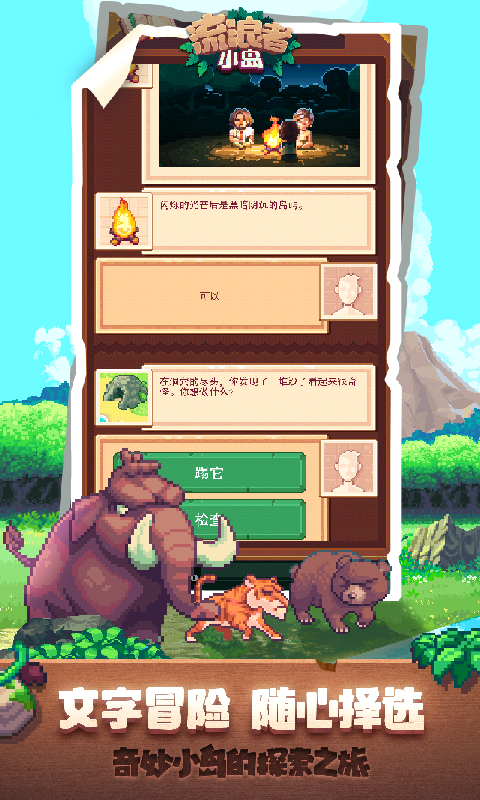 流浪者小岛截图5