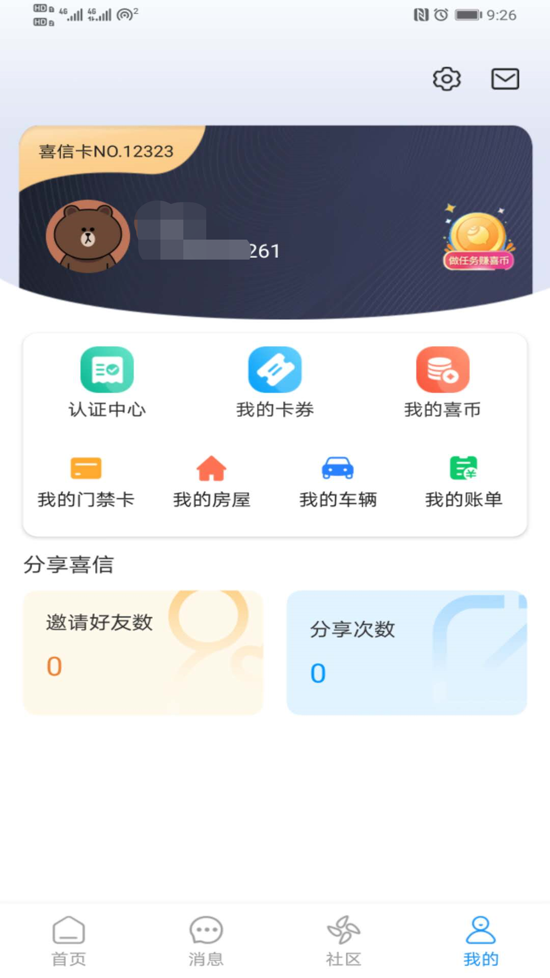 喜信截图4